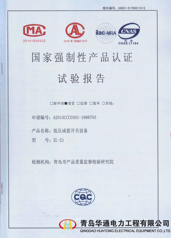 XL-21 low-voltage switchgear inspection report