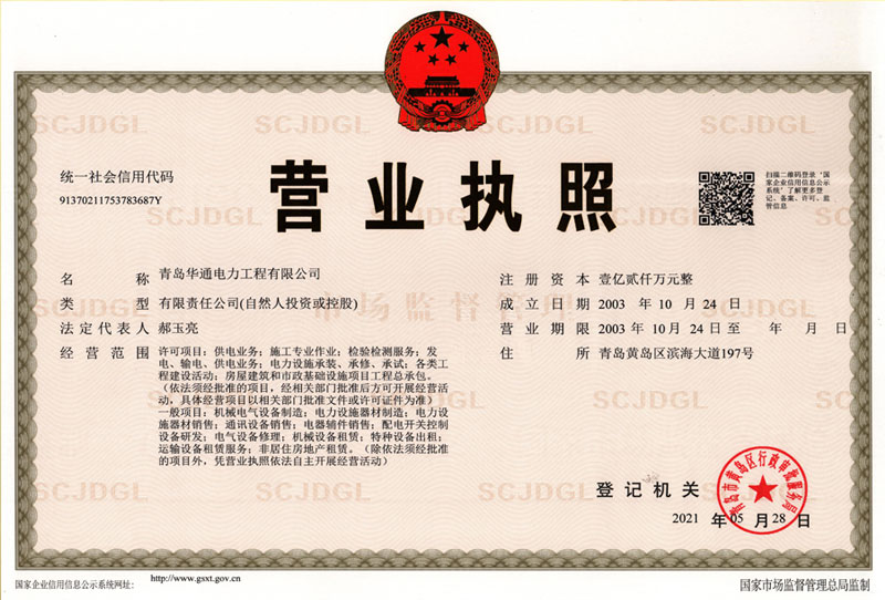 Business license